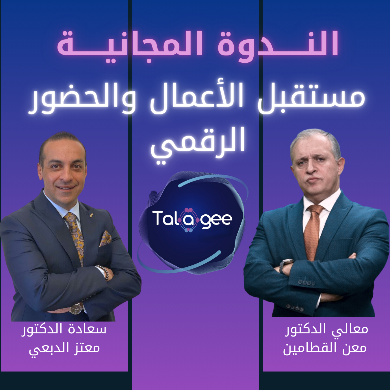 مستقبل الأعمال والحضور الرقمي